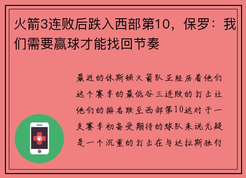 火箭3连败后跌入西部第10，保罗：我们需要赢球才能找回节奏