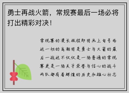 勇士再战火箭，常规赛最后一场必将打出精彩对决！