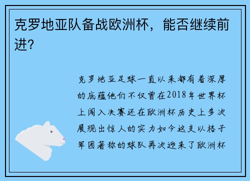 克罗地亚队备战欧洲杯，能否继续前进？