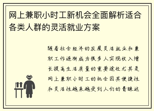 网上兼职小时工新机会全面解析适合各类人群的灵活就业方案