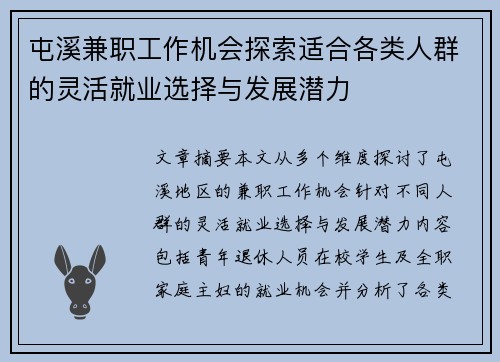屯溪兼职工作机会探索适合各类人群的灵活就业选择与发展潜力