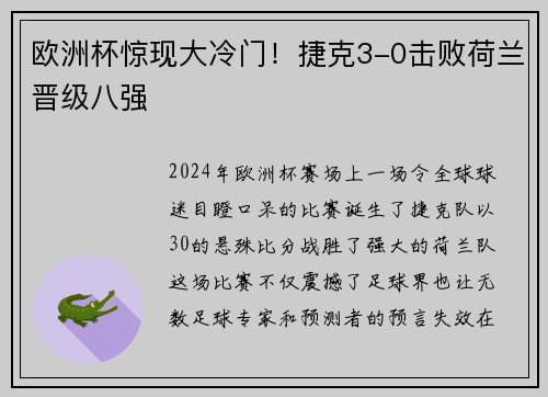 欧洲杯惊现大冷门！捷克3-0击败荷兰晋级八强