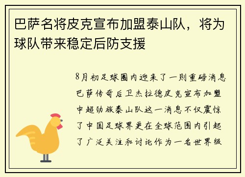 巴萨名将皮克宣布加盟泰山队，将为球队带来稳定后防支援