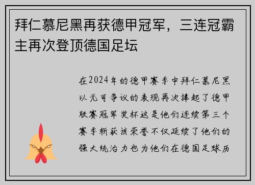 拜仁慕尼黑再获德甲冠军，三连冠霸主再次登顶德国足坛