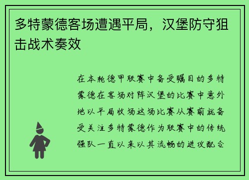 多特蒙德客场遭遇平局，汉堡防守狙击战术奏效