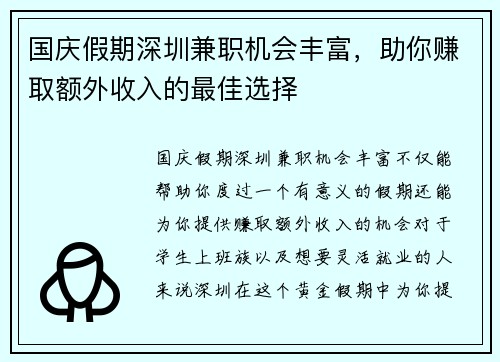 国庆假期深圳兼职机会丰富，助你赚取额外收入的最佳选择