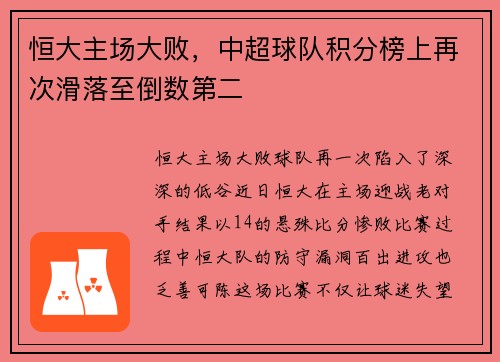 恒大主场大败，中超球队积分榜上再次滑落至倒数第二