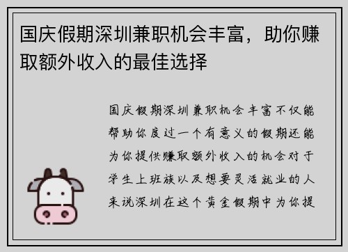 国庆假期深圳兼职机会丰富，助你赚取额外收入的最佳选择