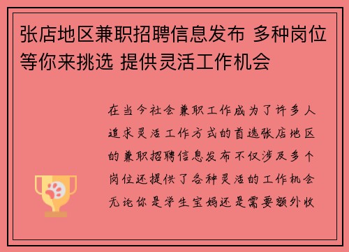 张店地区兼职招聘信息发布 多种岗位等你来挑选 提供灵活工作机会