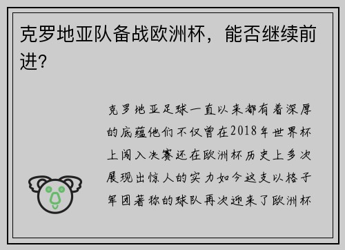 克罗地亚队备战欧洲杯，能否继续前进？