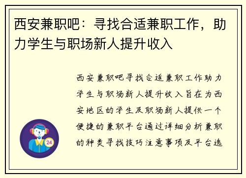 西安兼职吧：寻找合适兼职工作，助力学生与职场新人提升收入