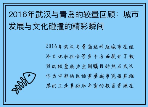 2016年武汉与青岛的较量回顾：城市发展与文化碰撞的精彩瞬间