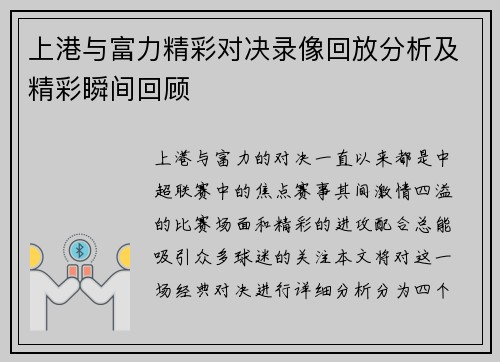 上港与富力精彩对决录像回放分析及精彩瞬间回顾