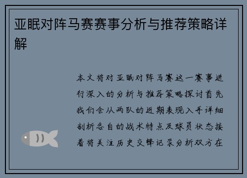 亚眠对阵马赛赛事分析与推荐策略详解