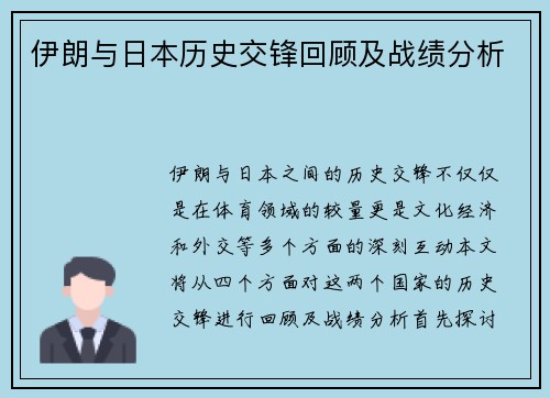 伊朗与日本历史交锋回顾及战绩分析
