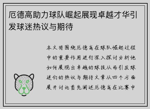 厄德高助力球队崛起展现卓越才华引发球迷热议与期待