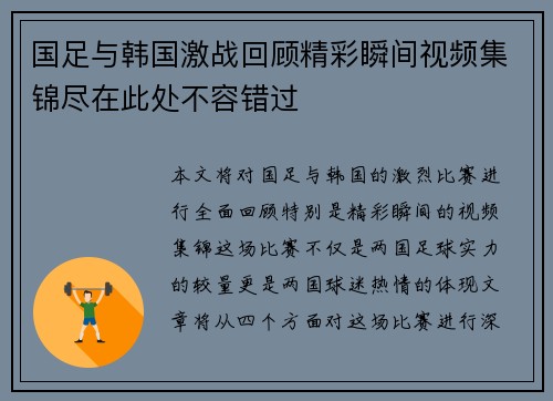 国足与韩国激战回顾精彩瞬间视频集锦尽在此处不容错过