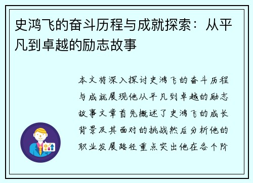 史鸿飞的奋斗历程与成就探索：从平凡到卓越的励志故事