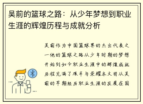 吴前的篮球之路：从少年梦想到职业生涯的辉煌历程与成就分析