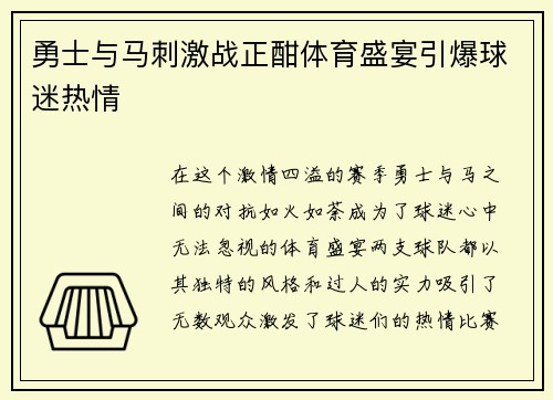勇士与马刺激战正酣体育盛宴引爆球迷热情