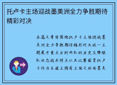 托卢卡主场迎战墨美洲全力争胜期待精彩对决