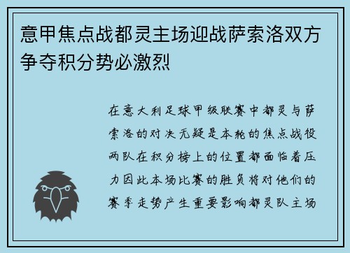 意甲焦点战都灵主场迎战萨索洛双方争夺积分势必激烈