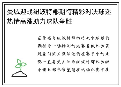 曼城迎战纽波特郡期待精彩对决球迷热情高涨助力球队争胜