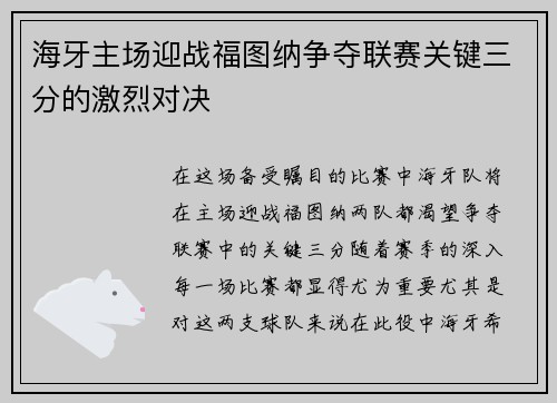 海牙主场迎战福图纳争夺联赛关键三分的激烈对决