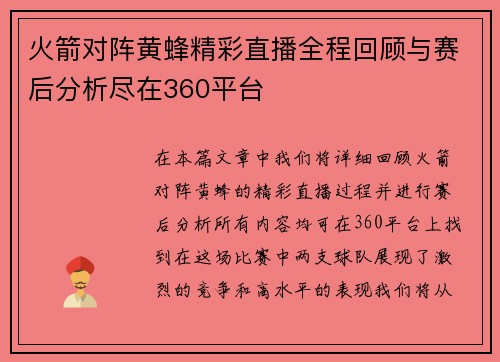 火箭对阵黄蜂精彩直播全程回顾与赛后分析尽在360平台