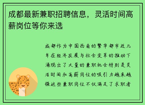成都最新兼职招聘信息，灵活时间高薪岗位等你来选