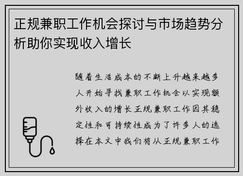 正规兼职工作机会探讨与市场趋势分析助你实现收入增长