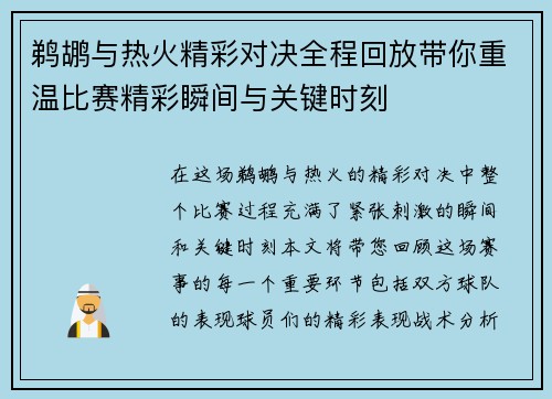 鹈鹕与热火精彩对决全程回放带你重温比赛精彩瞬间与关键时刻