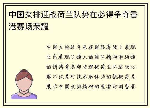 中国女排迎战荷兰队势在必得争夺香港赛场荣耀