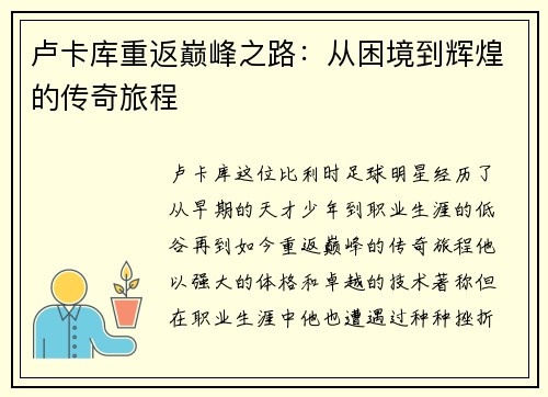 卢卡库重返巅峰之路：从困境到辉煌的传奇旅程