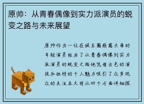 原帅：从青春偶像到实力派演员的蜕变之路与未来展望