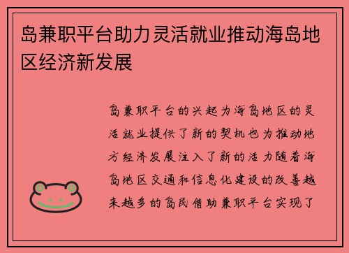 岛兼职平台助力灵活就业推动海岛地区经济新发展
