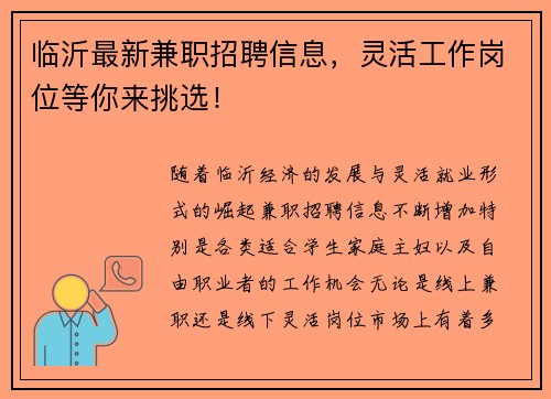 临沂最新兼职招聘信息，灵活工作岗位等你来挑选！