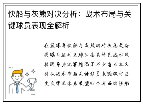 快船与灰熊对决分析：战术布局与关键球员表现全解析