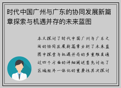 时代中国广州与广东的协同发展新篇章探索与机遇并存的未来蓝图
