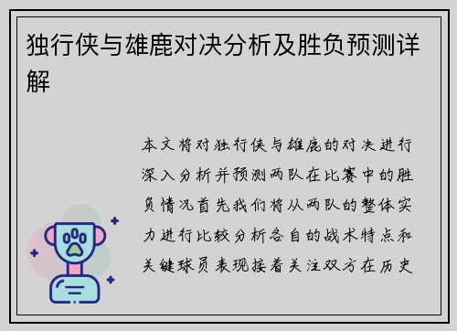 独行侠与雄鹿对决分析及胜负预测详解