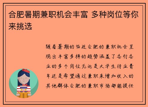 合肥暑期兼职机会丰富 多种岗位等你来挑选