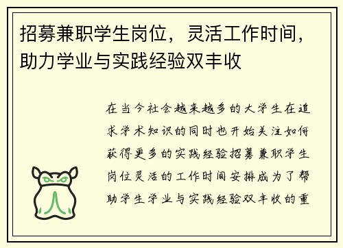 招募兼职学生岗位，灵活工作时间，助力学业与实践经验双丰收