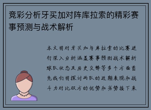 竞彩分析牙买加对阵库拉索的精彩赛事预测与战术解析