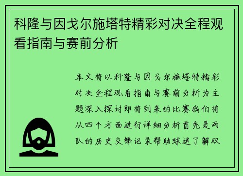 科隆与因戈尔施塔特精彩对决全程观看指南与赛前分析