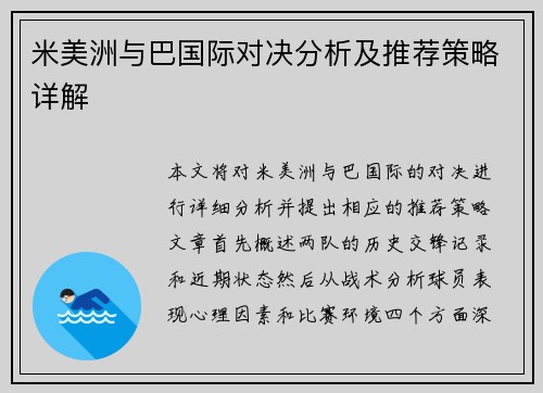 米美洲与巴国际对决分析及推荐策略详解