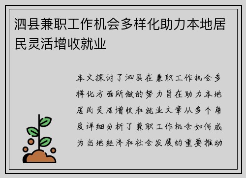 泗县兼职工作机会多样化助力本地居民灵活增收就业