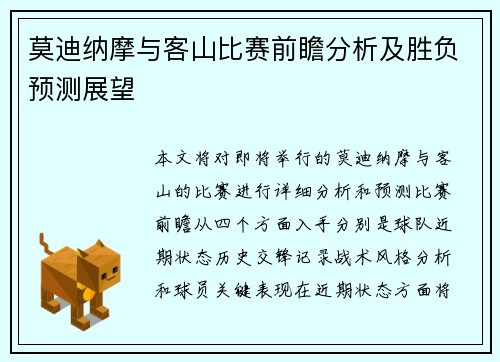 莫迪纳摩与客山比赛前瞻分析及胜负预测展望