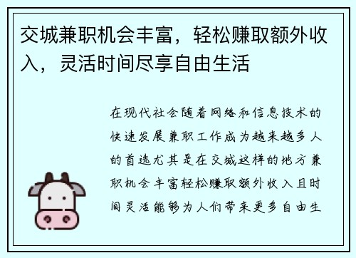 交城兼职机会丰富，轻松赚取额外收入，灵活时间尽享自由生活