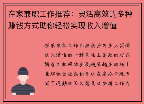 在家兼职工作推荐：灵活高效的多种赚钱方式助你轻松实现收入增值