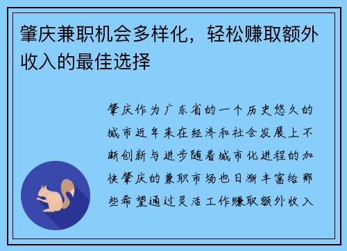 肇庆兼职机会多样化，轻松赚取额外收入的最佳选择